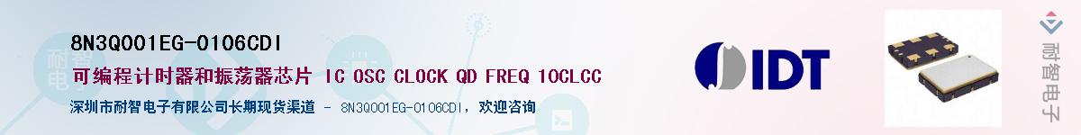 8N3Q001EG-0106CDI��Ӧ��-���ǵ���