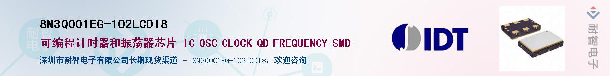 8N3Q001EG-102LCDI8��Ӧ��-���ǵ���