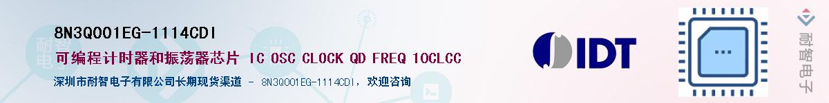 8N3Q001EG-1114CDI��Ӧ��-���ǵ���