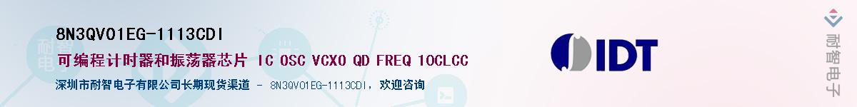 8N3QV01EG-1113CDI��Ӧ��-���ǵ���