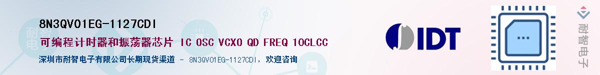 8N3QV01EG-1127CDI��Ӧ��-���ǵ���