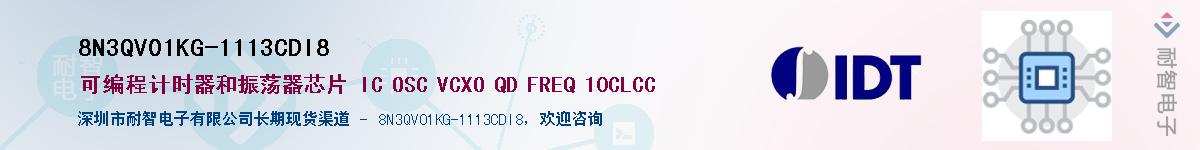 8N3QV01KG-1113CDI8��Ӧ��-���ǵ���