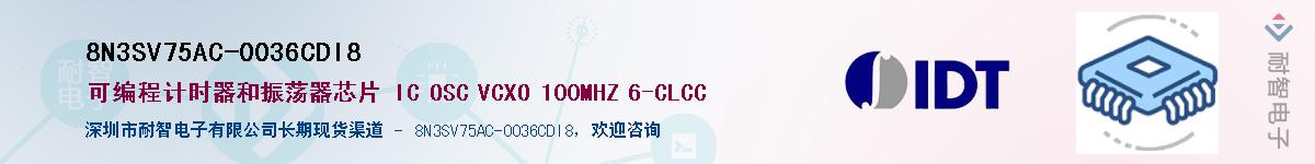 8N3SV75AC-0036CDI8��Ӧ��-���ǵ���