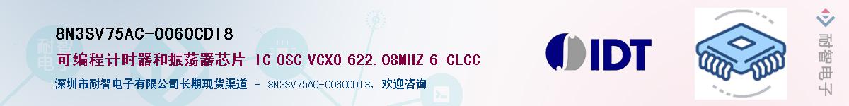 8N3SV75AC-0060CDI8供应商-耐智电子