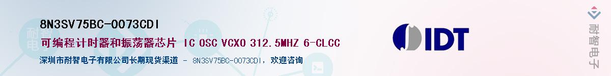 8N3SV75BC-0073CDI��Ӧ��-���ǵ���