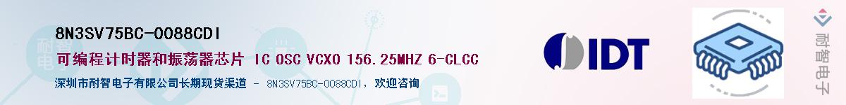 8N3SV75BC-0088CDI��Ӧ��-���ǵ���