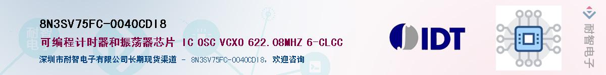 8N3SV75FC-0040CDI8��Ӧ��-���ǵ���