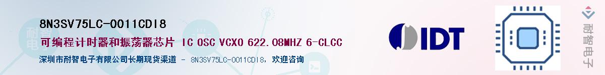 8N3SV75LC-0011CDI8��Ӧ��-���ǵ���