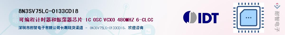 8N3SV75LC-0133CDI8��Ӧ��-���ǵ���