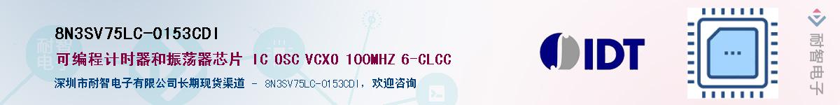 8N3SV75LC-0153CDI��Ӧ��-���ǵ���