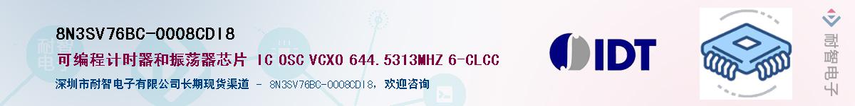 8N3SV76BC-0008CDI8��Ӧ��-���ǵ���