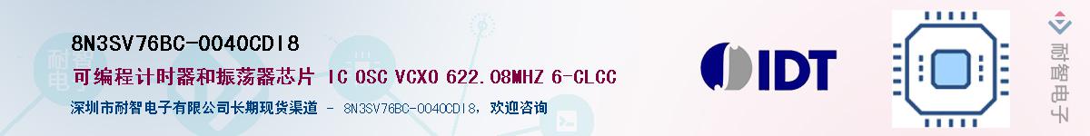 8N3SV76BC-0040CDI8��Ӧ��-���ǵ���