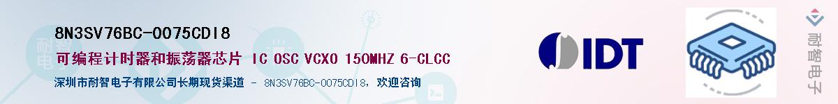 8N3SV76BC-0075CDI8��Ӧ��-���ǵ���