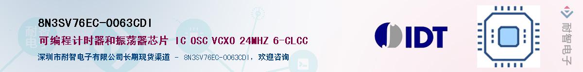 8N3SV76EC-0063CDI��Ӧ��-���ǵ���