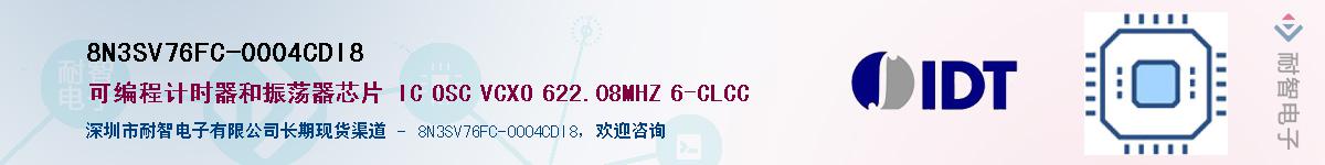 8N3SV76FC-0004CDI8��Ӧ��-���ǵ���