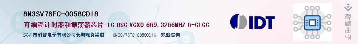 8N3SV76FC-0058CDI8��Ӧ��-���ǵ���