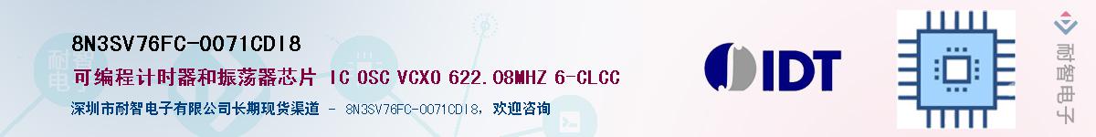 8N3SV76FC-0071CDI8��Ӧ��-���ǵ���