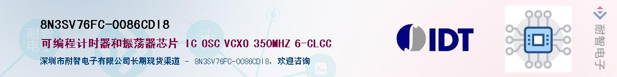 8N3SV76FC-0086CDI8��Ӧ��-���ǵ���