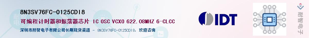 8N3SV76FC-0125CDI8��Ӧ��-���ǵ���