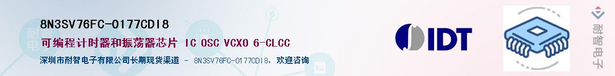 8N3SV76FC-0177CDI8��Ӧ��-���ǵ���