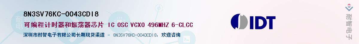 8N3SV76KC-0043CDI8��Ӧ��-���ǵ���