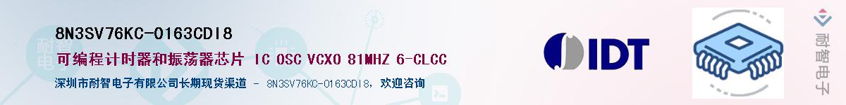 8N3SV76KC-0163CDI8��Ӧ��-���ǵ���