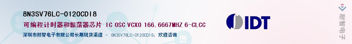 8N3SV76LC-0120CDI8��Ӧ��-���ǵ���