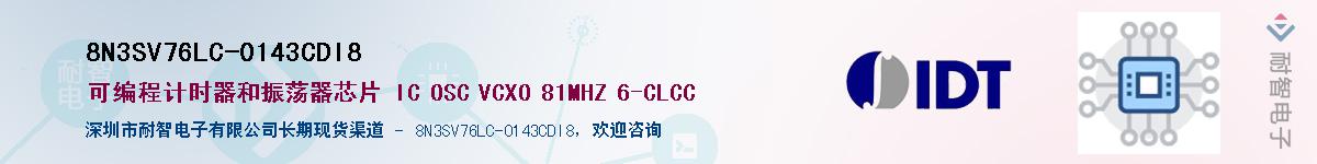 8N3SV76LC-0143CDI8��Ӧ��-���ǵ���