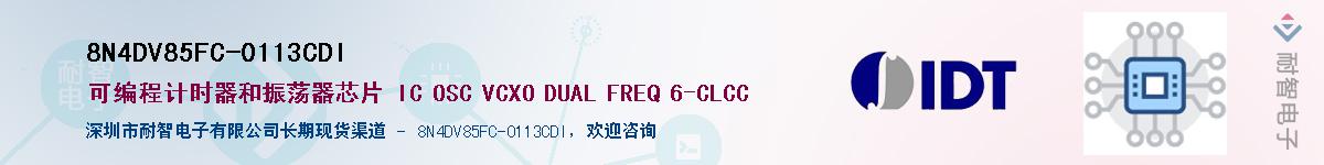 8N4DV85FC-0113CDI��Ӧ��-���ǵ���