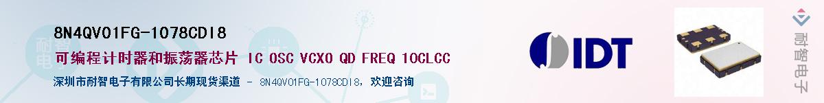 8N4QV01FG-1078CDI8��Ӧ��-���ǵ���