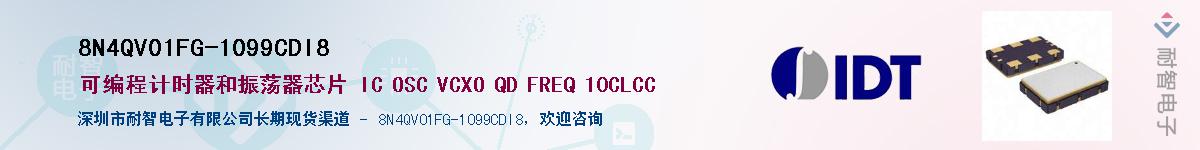 8N4QV01FG-1099CDI8��Ӧ��-���ǵ���
