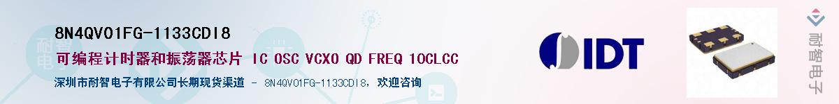 8N4QV01FG-1133CDI8��Ӧ��-���ǵ���