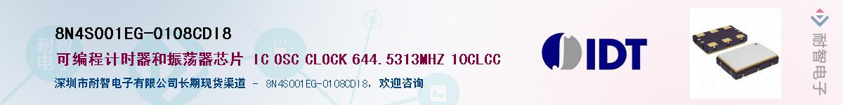 8N4S001EG-0108CDI8��Ӧ��-���ǵ���