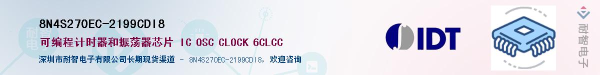 8N4S270EC-2199CDI8��Ӧ��-���ǵ���
