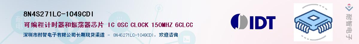 8N4S271LC-1049CDI��Ӧ��-���ǵ���