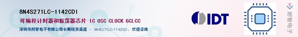 8N4S271LC-1142CDI��Ӧ��-���ǵ���