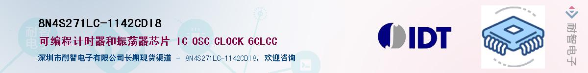 8N4S271LC-1142CDI8��Ӧ��-���ǵ���