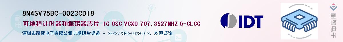 8N4SV75BC-0023CDI8��Ӧ��-���ǵ���