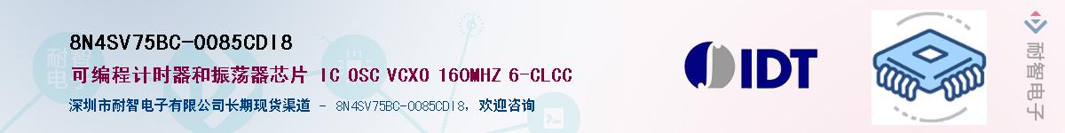 8N4SV75BC-0085CDI8��Ӧ��-���ǵ���