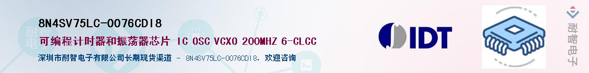 8N4SV75LC-0076CDI8��Ӧ��-���ǵ���