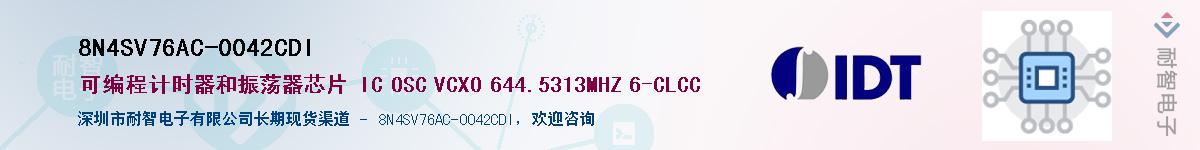 8N4SV76AC-0042CDI��Ӧ��-���ǵ���