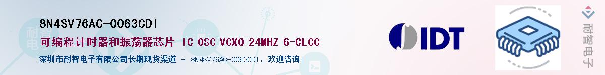 8N4SV76AC-0063CDI��Ӧ��-���ǵ���