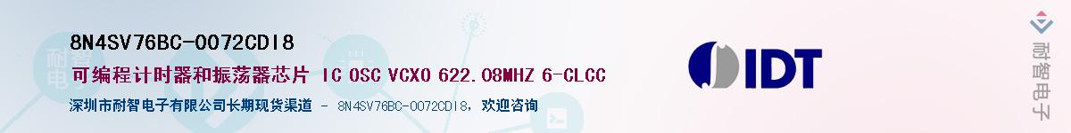 8N4SV76BC-0072CDI8��Ӧ��-���ǵ���
