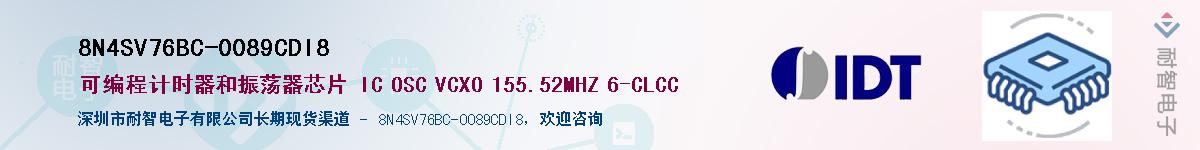 8N4SV76BC-0089CDI8��Ӧ��-���ǵ���