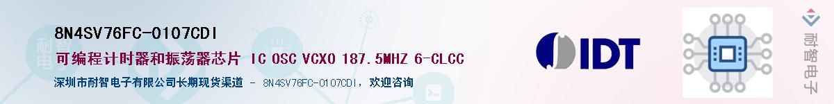 8N4SV76FC-0107CDI��Ӧ��-���ǵ���