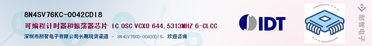8N4SV76KC-0042CDI8��Ӧ��-���ǵ���