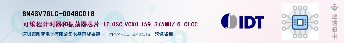 8N4SV76LC-0048CDI8��Ӧ��-���ǵ���