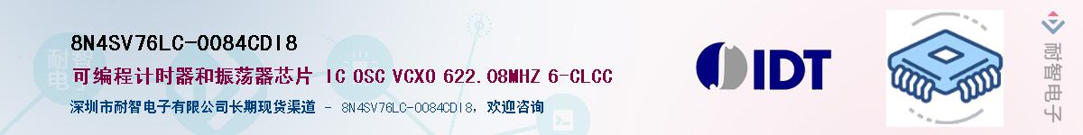 8N4SV76LC-0084CDI8��Ӧ��-���ǵ���
