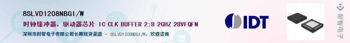 8SLVD1208NBGI/W��Ӧ��-���ǵ���