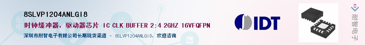 8SLVP1204ANLGI8��Ӧ��-���ǵ���